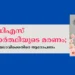 ‘പുഴുത്ത പട്ടി’ എന്ന് വിളിച്ച് അധിക്ഷേപം; ബിഡിഎസ് വിദ്യാർത്ഥിയുടെ മരണത്തിൽ വകുപ്പ് മേധാവിക്കെതിരെ ഗുരുതര ആരോപണം